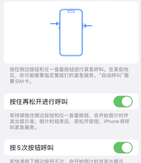 天坛街道苹果14维修站分享iPhone14如何使用SOS紧急联络 